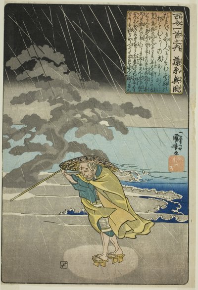 Fujiwara no Okikaze, from the series "One Hundred Poems by One Hundred Poets (Hyakunin isshu no uchi)" 作： Utagawa Kuniyoshi