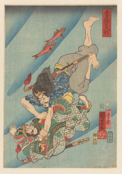 水中で戦う源正号 現代のリアルな人形 (オブジェクトのシリーズ タイトル) 作： Utagawa Kuniyoshi