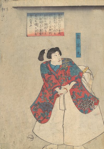 箱丸 扶余チカラグサ 19世紀 作： Utagawa Kuniyoshi