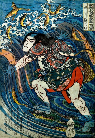 早川鮎之助シリーズ。本町水滸伝豪傑八百人の一人 1831年頃 作： Utagawa Kuniyoshi