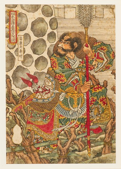 霹靂化 神明 クィン 民ｇ、 １８２７ー１８３０ 作： Utagawa Kuniyoshi