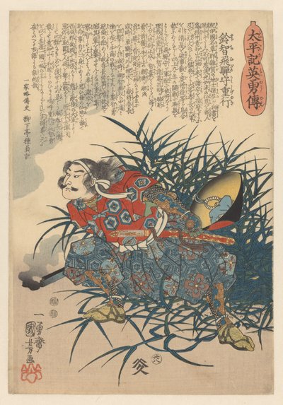 大平和の英雄 (オブジェクトのシリーズ タイトル) 作： Utagawa Kuniyoshi