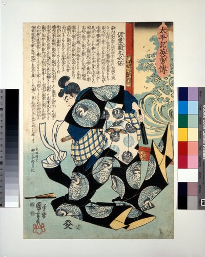 武知道秀のコートキャップを叩き落とす堀蘭丸長泰 作： Utagawa Kuniyoshi