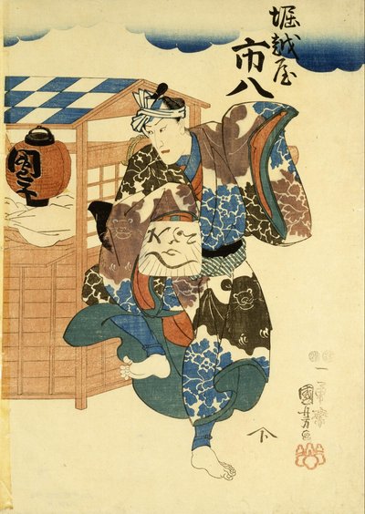堀越屋市茶々と妻おしの市八 作： 歌川国芳