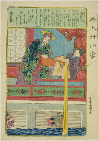 黄庭剣（コウ・テイケン） 「中国の二十四パラゴン（もろこしにじゅしこ）」より 作： Utagawa Kuniyoshi