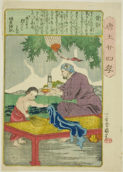 黄翔（コウ・キョウ） 「中国の二十四の親孝行（もろこしにじゅしこ）」より 作： Utagawa Kuniyoshi