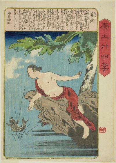 「中国の二十四の親孝行（もろこしにじゅしこ）」シリーズより、江石（きょうし） 作： Utagawa Kuniyoshi