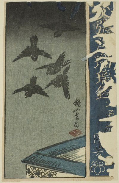 鏡山 「浄瑠璃のはりまぜ鏡」の一枚 作： Utagawa Kuniyoshi