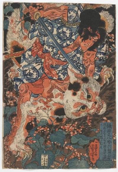 伊勢・松坂の豪傑、鎌田又八が須坂の山から大猫を退治する図 （1840年頃／紙に墨、彩色、エンボス加工） 作： Utagawa Kuniyoshi