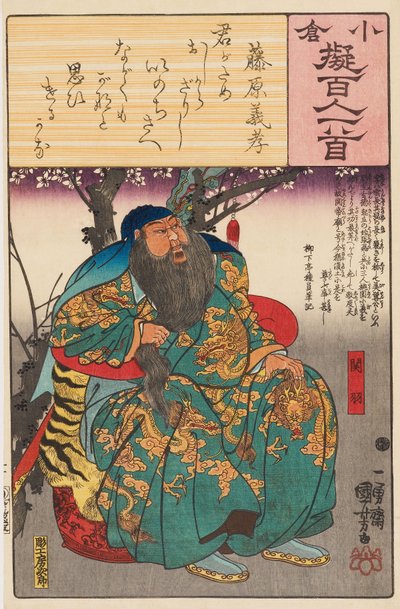 カヌ（gu任意のu） 作： Utagawa Kuniyoshi
