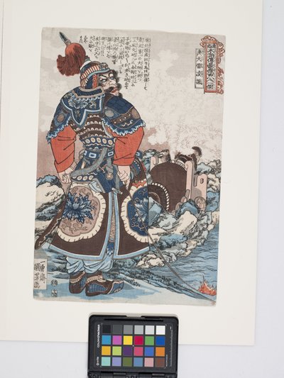 皇天雷龍神（カラー木版画） 作： Utagawa Kuniyoshi