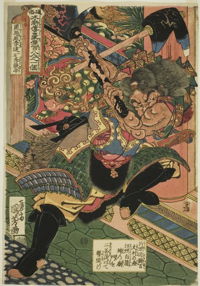 Li Kui (Kokusenpu Riki, ichimei Ritetsugyu), from the series "One Hundred and Eight Heroes of the Popular Water Margin (Tsuzoku Suikoden goketsu hyakuhachinin no hitori)" 作： Utagawa Kuniyoshi