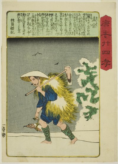 孟宗（モソ） 「中国の二十四の親孝行」より 作： Utagawa Kuniyoshi