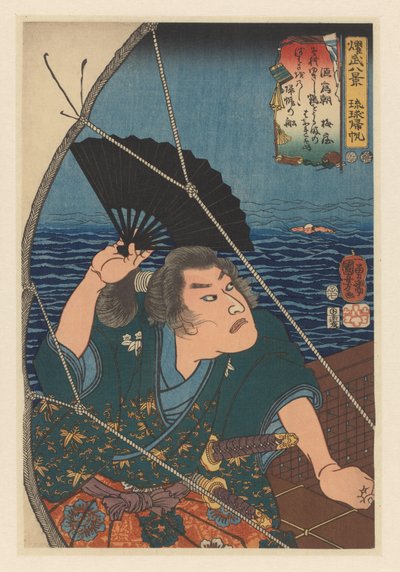 黒扇を振る源為朝 琉球諸島の帰航 源為朝 ミリタリー ブリリアンスの 8 つのビュー (オブジェクトのシリーズ タイトル) 作： Utagawa Kuniyoshi