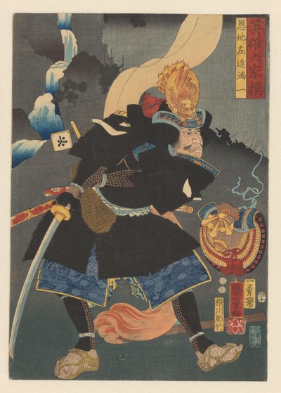 黒の武者袴を着た光和 選ばれた6人のヒーロー（オブジェクトのシリーズタイトル） 作： Utagawa Kuniyoshi