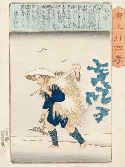 Moso, signed Ichiyusai Kuniyoshi ga, c.1848 作： Utagawa Kuniyoshi
