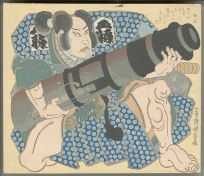 臼を持つ後藤基次役の中村歌右衛門 IV 作： 歌川国芳