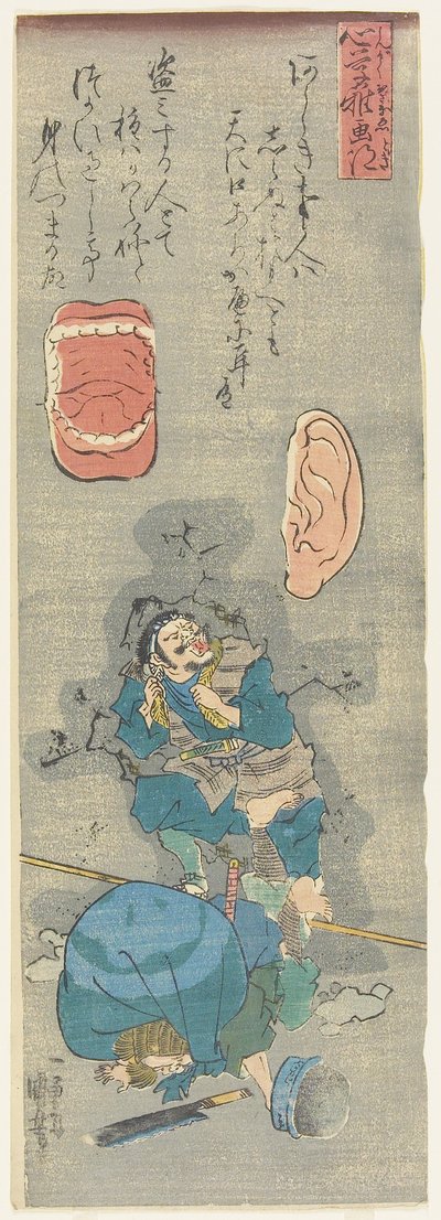あなたが何をしても問題はありません誰かが聞いて話しますc。 1842 作： Utagawa Kuniyoshi