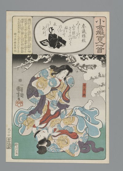 小倉百首真似（連載タイトル） 作： Utagawa Kuniyoshi
