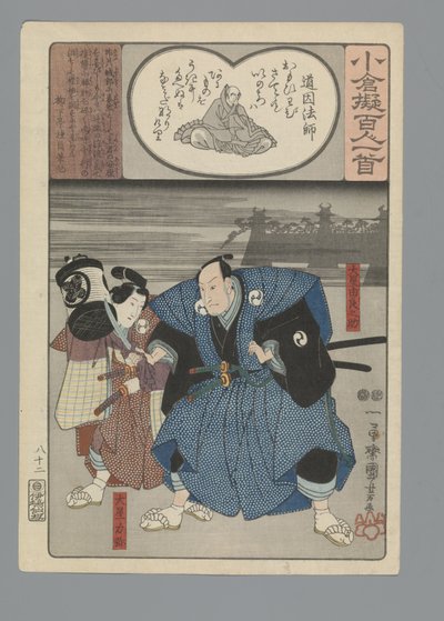小倉百首真似（連載タイトル） 作： Utagawa Kuniyoshi