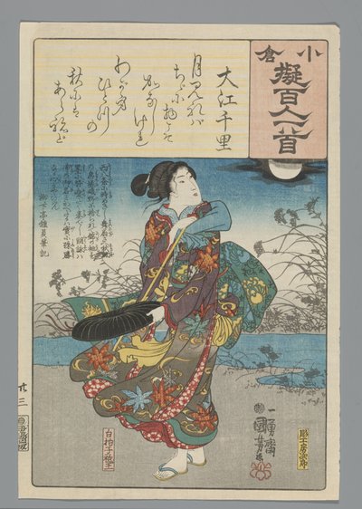 小倉百首真似（連載タイトル） 作： Utagawa Kuniyoshi