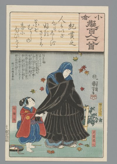 小倉百首真似（連載タイトル） 作： Utagawa Kuniyoshi