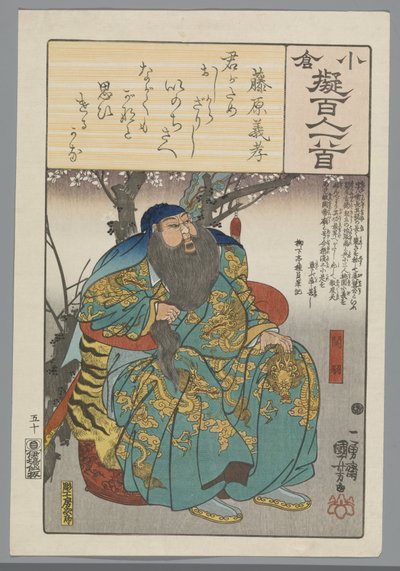小倉百首真似（連載タイトル） 作： Utagawa Kuniyoshi