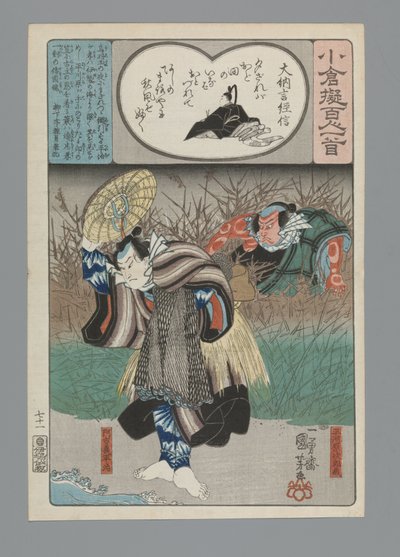小倉百首真似（連載タイトル） 作： Utagawa Kuniyoshi
