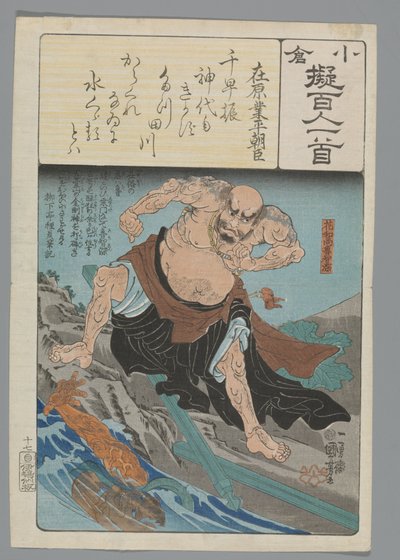 小倉百首真似（連載タイトル） 作： Utagawa Kuniyoshi