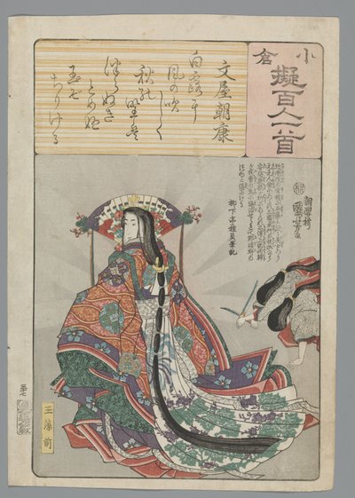小倉百首真似（連載タイトル） 作： Utagawa Kuniyoshi