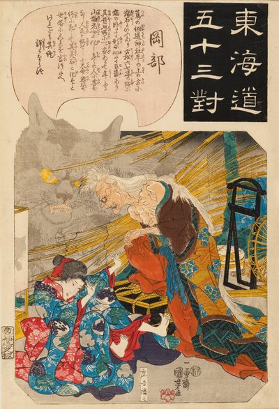 岡部：猫石の話、1845年 作： Utagawa Kuniyoshi