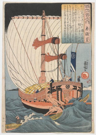 百人一首、各一詩：高村三木、江戸時代、1840-42年頃（色木版） 作： Utagawa Kuniyoshi