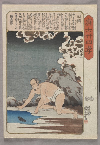 Osho Catches Fish for his Stepmother (colour woodblock print)   1454509   ja       japanese Successfully Translated  Original: House of Lords, Palace of Westminster in London, c.1650 (etching) Translat: House of Lords, Palace of Westminster in London, c.16 作： Utagawa Kuniyoshi