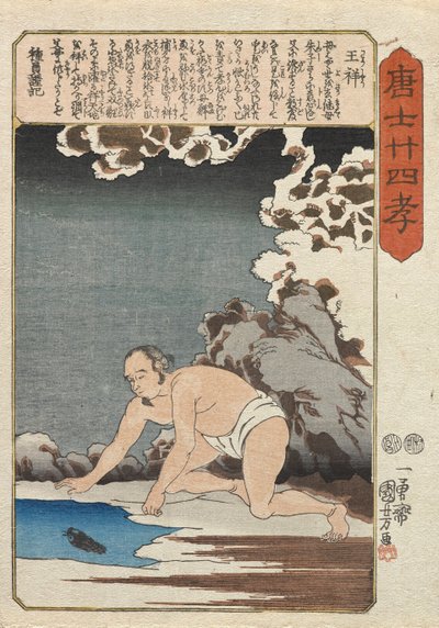  作： 歌川国芳