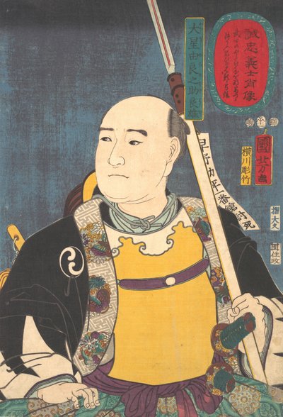 ぽＲＴライｔ おｆ お母子 由良之助 よしお テェ ェアでｒ、 １８５２。 作： Utagawa Kuniyoshi