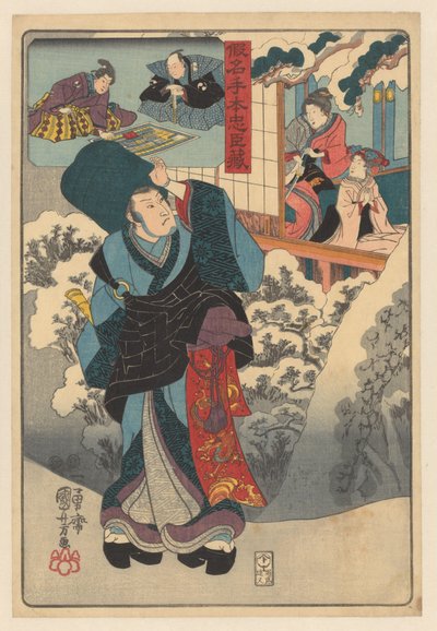 雪景色の中を旅する僧侶が女性と子供と一緒に部屋をのぞき込む かなでほん忠臣蔵 作： Utagawa Kuniyoshi