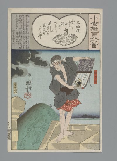 三条上皇 小倉百首真似（連載タイトル） 作： Utagawa Kuniyoshi