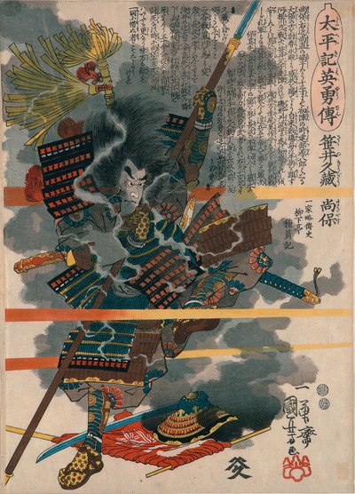  作： 歌川国芳