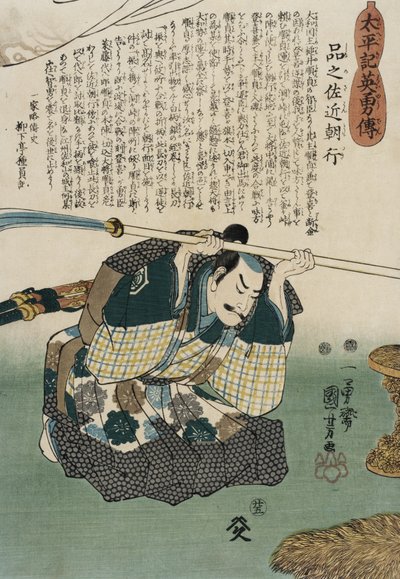  作： 歌川国芳