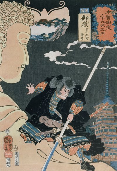 ステーション50 作： Utagawa Kuniyoshi