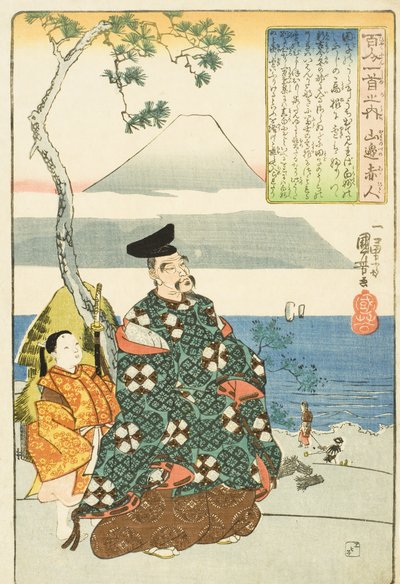 歌人・山部赤人 作： 歌川国芳
