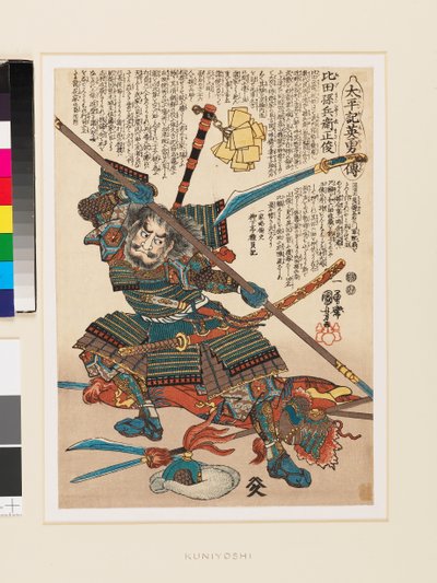 戦国武将・飛騨孫兵衛正俊 作： Utagawa Kuniyoshi