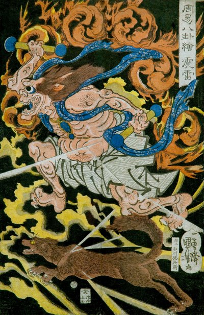 雷神シリーズ。修訂八卦絵（しゅうせきはっけえ） 1839-41年頃 作： Utagawa Kuniyoshi