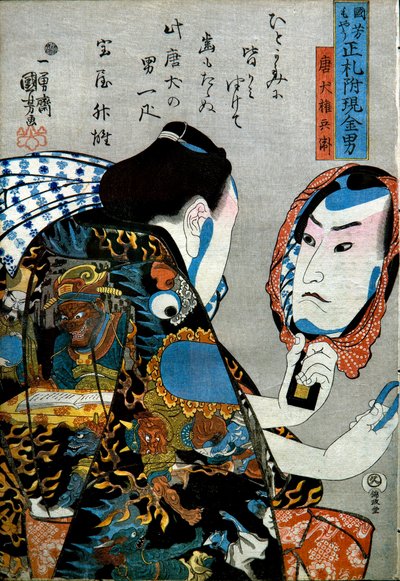 東建権兵衛シリーズ。真のラベルを付けた即金の男たち 作： Utagawa Kuniyoshi