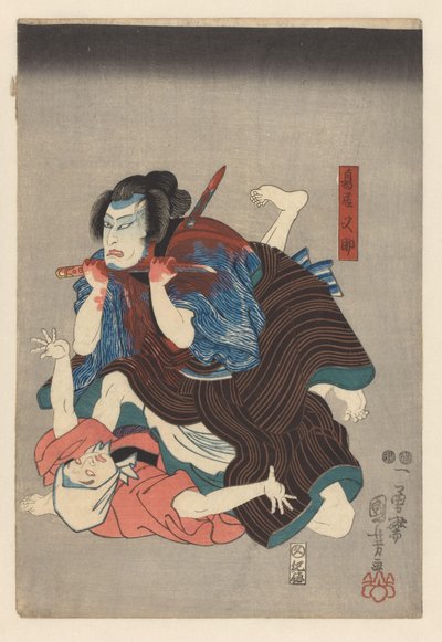 鳥居又助が喉を切る 作： Utagawa Kuniyoshi
