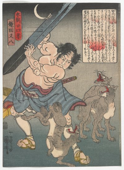 日本における親族の献身の24の例：鎌田又八、江戸時代、1842-43年（色木版画） 作： Utagawa Kuniyoshi