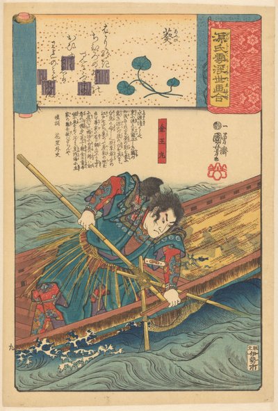 浮世絵は源氏の曇りの章に類似しています。 作： Utagawa Kuniyoshi