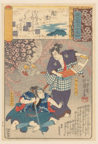 雲の切れ端、第19章（オブジェクトの元のタイトル） 浮世絵は源氏の曇りの章に似ています（オブジェクトのシリーズタイトル） 作： Utagawa Kuniyoshi