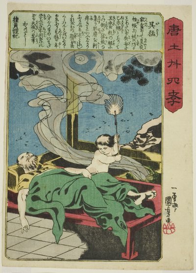 呉蒙（ゴモ） 「中国の二十四の親孝行（もろこしにじゅしこ）」より 作： Utagawa Kuniyoshi