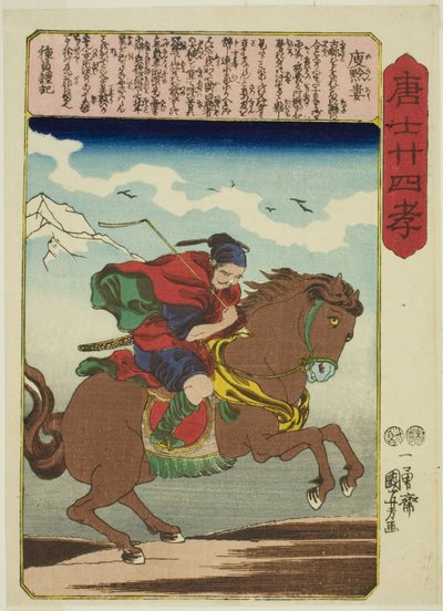 湯銭楼（ゆうきんろう） 「中国の二十四の親孝行（もろこしにじゅうしこ）」より 作： Utagawa Kuniyoshi